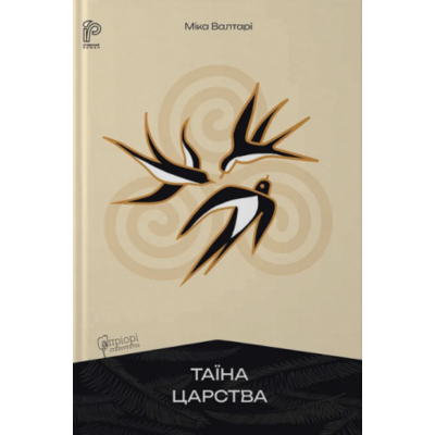 Таїна царства Зображення