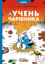 Учень чарівника Зображення