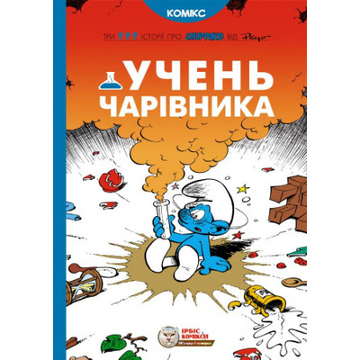 Учень чарівника Зображення