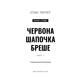 Грімм. Книга 1: Червона Шапочка бреше Зображення