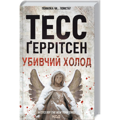 Убивчий холод. Книга 8 Зображення