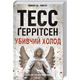 Убивчий холод. Книга 8 Зображення