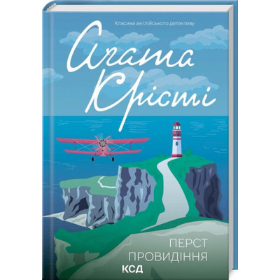 Перст провидіння Зображення
