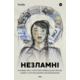 Незламні. Книжка про спротив українських жінок у війні з російськими загарбниками Зображення