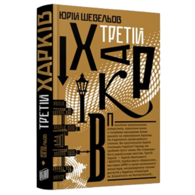 Третій Харків Зображення