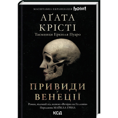 Вечірка на Гелловін (Привиди у Венеції) Зображення