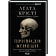 Вечірка на Гелловін (Привиди у Венеції) Зображення