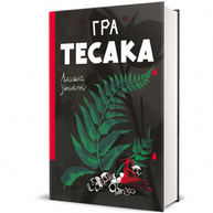 Гра тесака Зображення