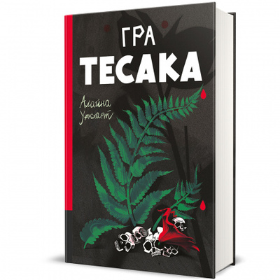 Гра тесака Зображення