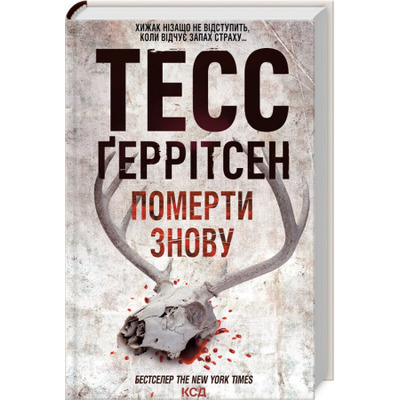 Померти знову. Книга 11 Зображення