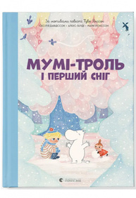Мумі-троль і перший сніг Зображення