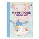 Мумі-троль і перший сніг Зображення