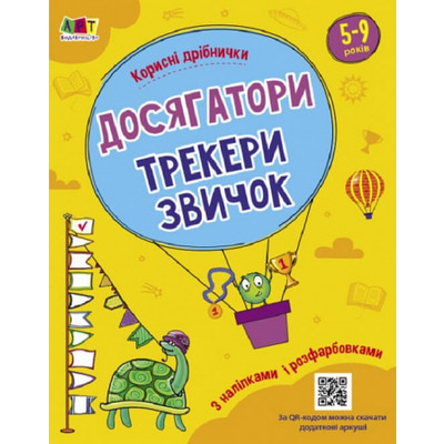 Досягатори, трекери звичок. Корисні дрібнички Зображення