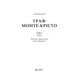 Граф Монте-Крісто: Т. III Зображення