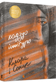 Клара і Сонце Зображення