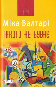Такого не буває (КС) Зображення