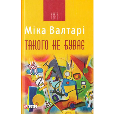 Такого не буває (КС) Зображення