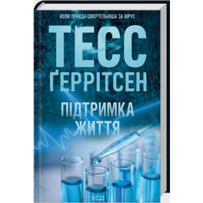 Підтримка життя Зображення