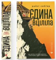 Єдина вціліла Зображення