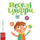 Веселі цифри Зображення