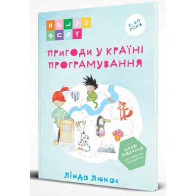 Пригоди у Країні програмування Зображення