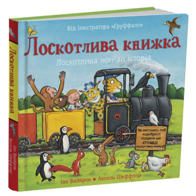 Лоскотлива книжка Зображення