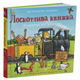 Лоскотлива книжка Зображення