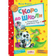 Скоро до школи Зображення