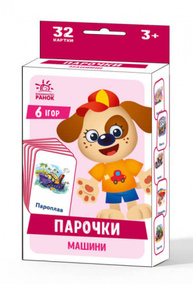 Ігри Парочки. Машини Зображення