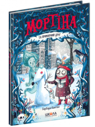 Мортіна та примарний друг Зображення