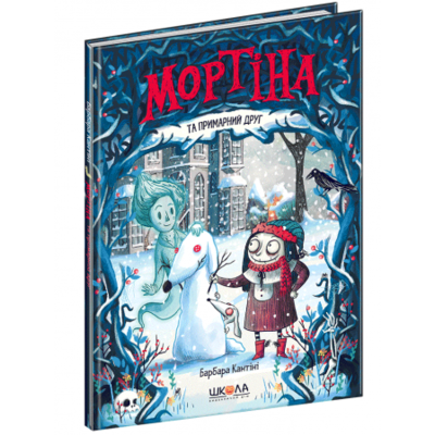 Мортіна та примарний друг Зображення