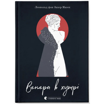 Венера в хутрі Зображення