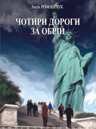 Чотири дороги за обрій. Книга сьома. Зображення