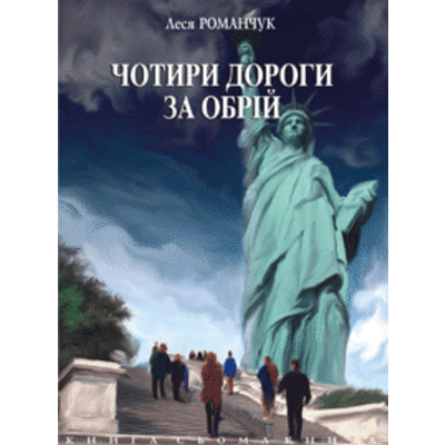 Чотири дороги за обрій. Книга сьома. Зображення