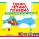 Їдемо, летимо, пливемо. Перша книжка з рухомими елементами Зображення