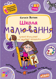Школа малювання Зображення