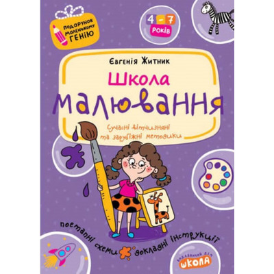 Школа малювання Зображення