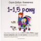 Добра книжечка для дітей віком  1-1,5 роки Зображення