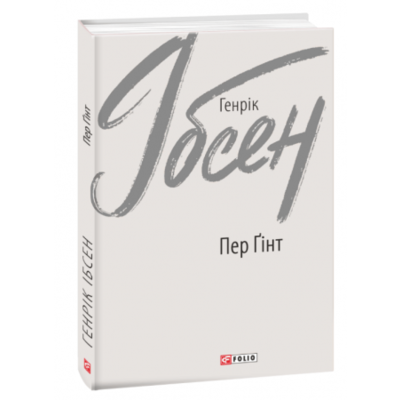 Пер Ґінт Зображення