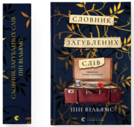 Словник загублених слів Зображення