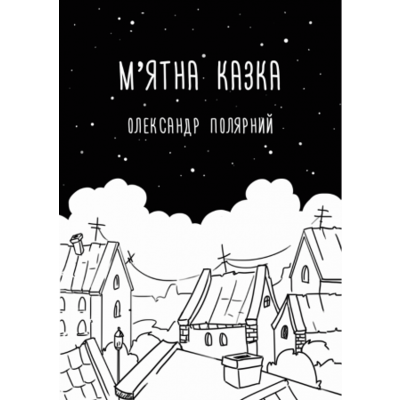 М'ятна казка Зображення