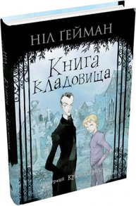 Книга кладовища Зображення