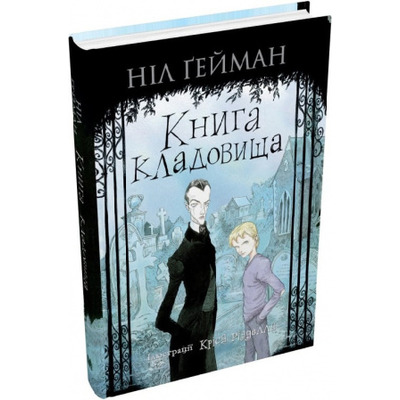 Книга кладовища Зображення