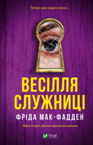 Весілля служниці Зображення