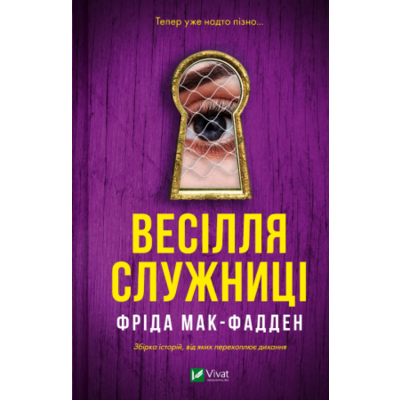 Весілля служниці Зображення