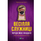 Весілля служниці Зображення
