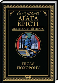 Після похорону Зображення