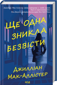 Ще одна зникла безвісти Зображення