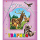 Дикі тварини Зображення