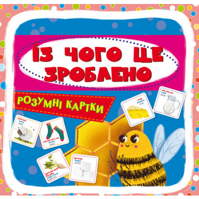 Розумні картки. Із чого це зроблено. 30 карток Зображення